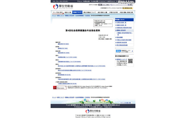 第4回社会保障審議会年金部会資料の公開ページ
