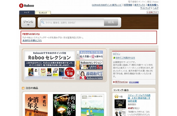 楽天「Raboo」サイト（画像）