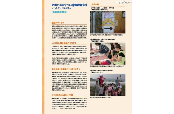 地域の未来をつくる家庭教育支援〜つなぐ・つながる〜青森県教育委員会