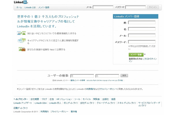 LinkedIn日本向けサイト（jp.linkedin.com）。