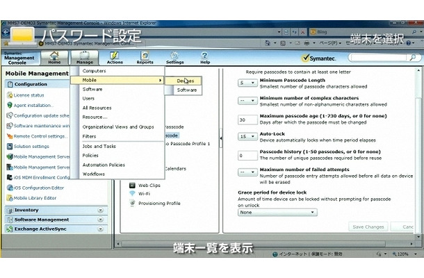 Symantec Mobile Management管理画面（デモムービーより）