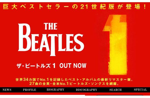 EMIミュージック・ジャパンのビートルズページ。応募はここから行う