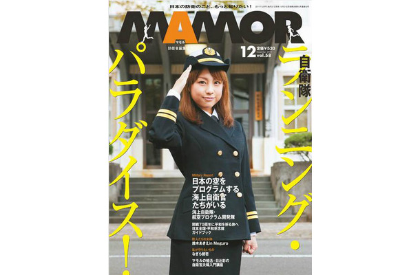 「MamoR（マモル）」12月号