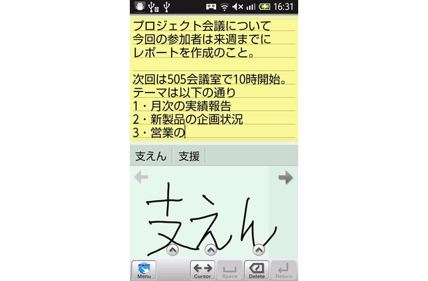 「7notes with mazec（J）for Android」画面