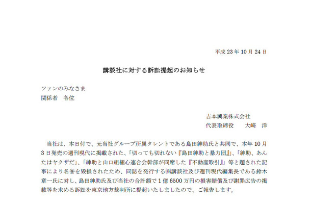 吉本興業と島田紳助氏が講談社を提訴