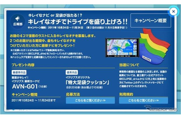 「キレイなオチでドライブを盛り上げろ！」キャンペーン