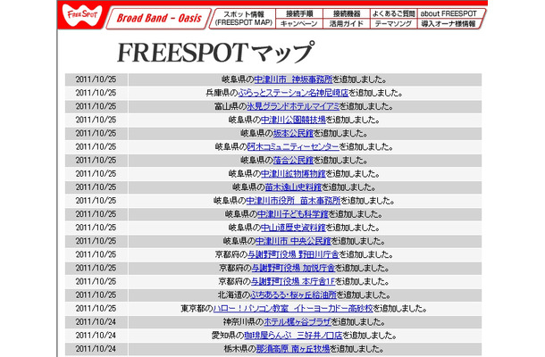 FREESPOT追加情報