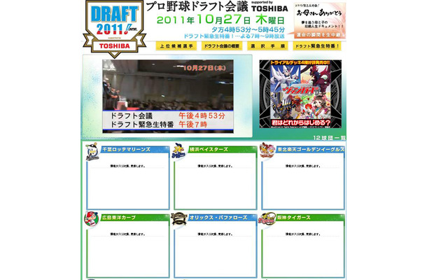 TBS「プロ野球ドラフト会議」特設サイト