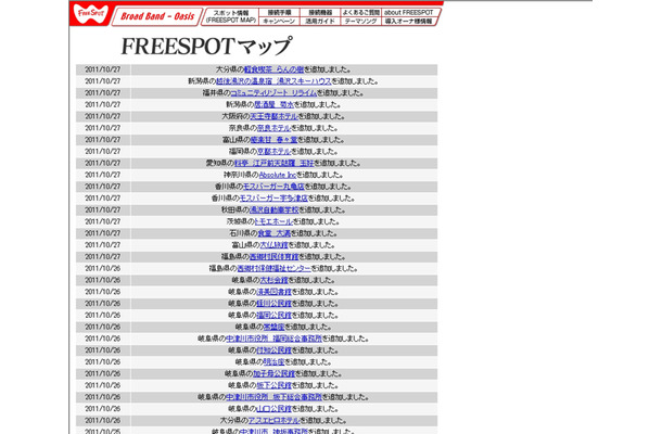 FREESPOT追加情報