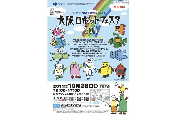 大阪ロボットフェスタ2011