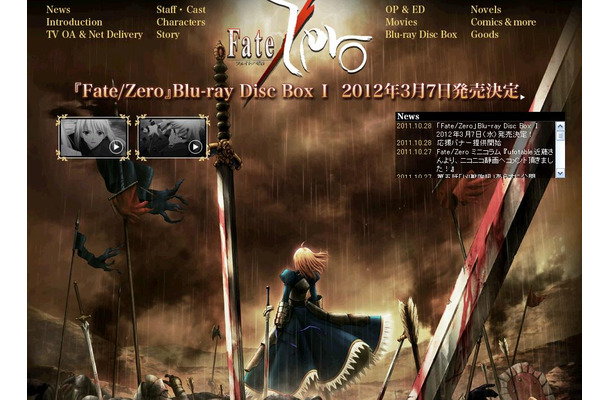 1位に選ばれた「Fate/Zero」公式HP。画のクオリティの高さが評価された