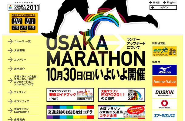 「第1回大阪マラソン」公式HP
