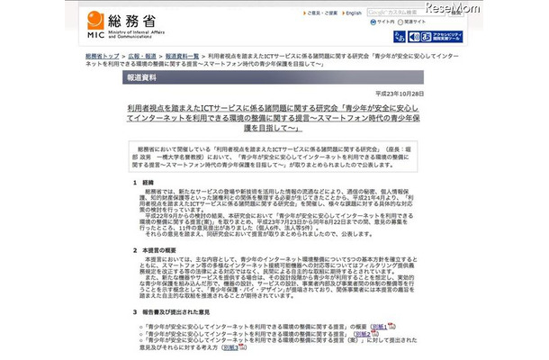 青少年が安全に安心してインターネットを利用できる環境の整備に関する提言