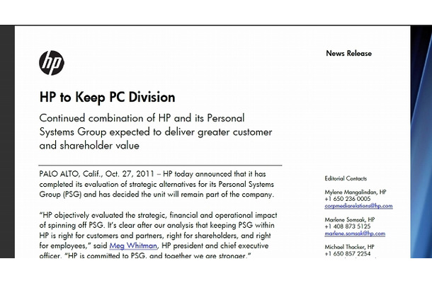 パソコン事業の継続を発表したリリース文（抜粋）