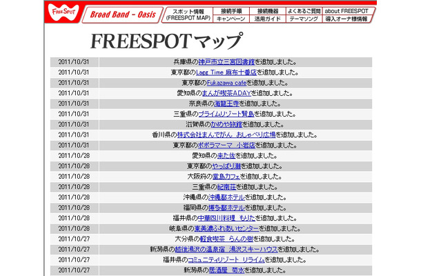 FREESPOT追加情報