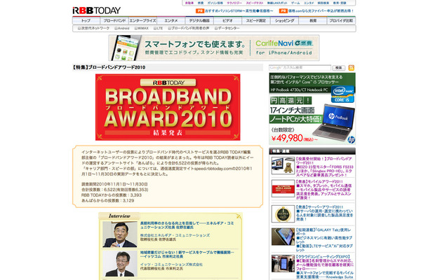 昨年のブロードバンドアワード 受賞一覧