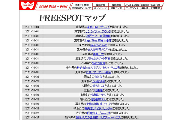 FREESPOT追加情報