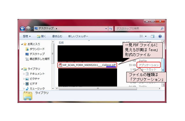 ウイルスメールの添付ファイルの中のファイルの表示例