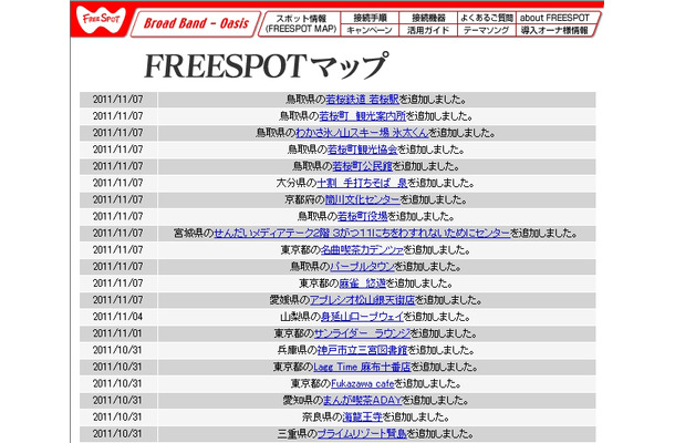 FREESPOT追加情報