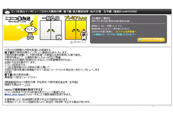 橋下徹前大阪府知事がニコ生で主張を語る