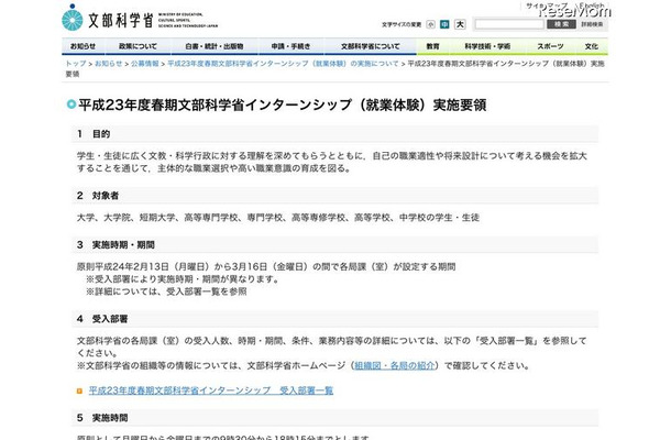 平成23年度春期文部科学省インターンシップ（就業体験）実施要領