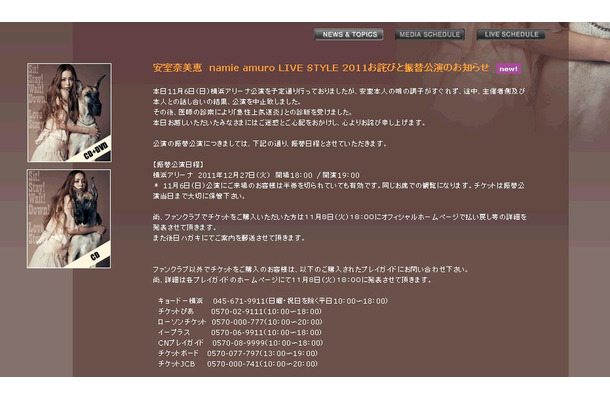 6日の公演中止を謝罪した公式HP。12月27日に振替公演が開催されるので半券を持っておくよう呼びかけている