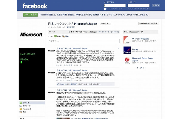 「日本マイクロソフト公式Facebookページ」ウォール画面