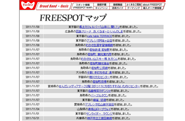 FREESPOT追加情報