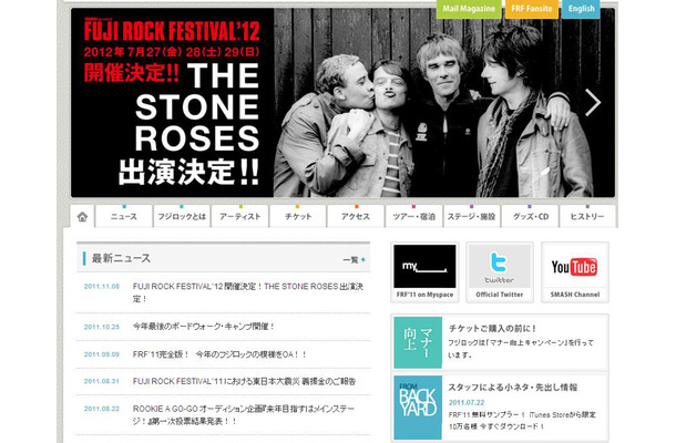 FUJI ROCK FESTIVALホームページ