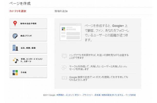 「Google＋ページ」トップ画面（開設用）