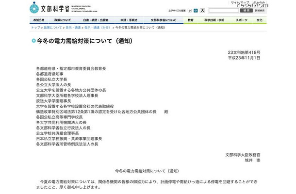 今冬の電力需給対策について（通知）