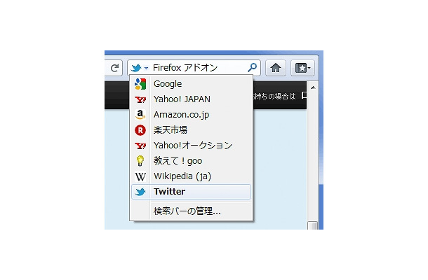 FirefoxにTwitter検索エンジンが同梱された