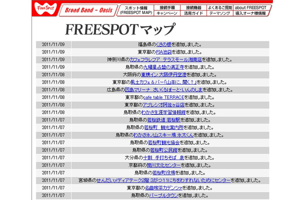 FREESPOT追加情報