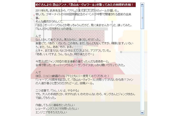 公式HPに掲載された「恐山アンナ、『恐山ル・ヴォワール』を歌ってみたの林原的真相」。ファンへの温かい思いも綴られている