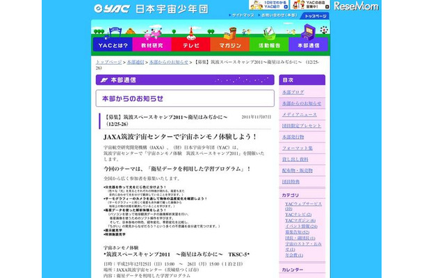 宇宙ホンモノ体験 筑波スペースキャンプ2011