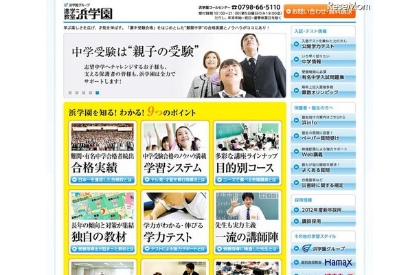 浜学園