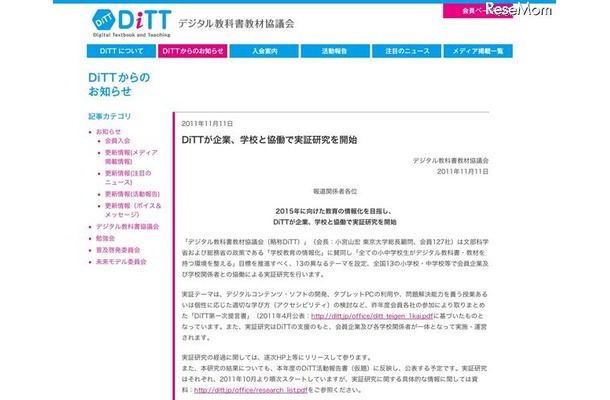 DiTTが企業、学校と協働で実証研究を開始