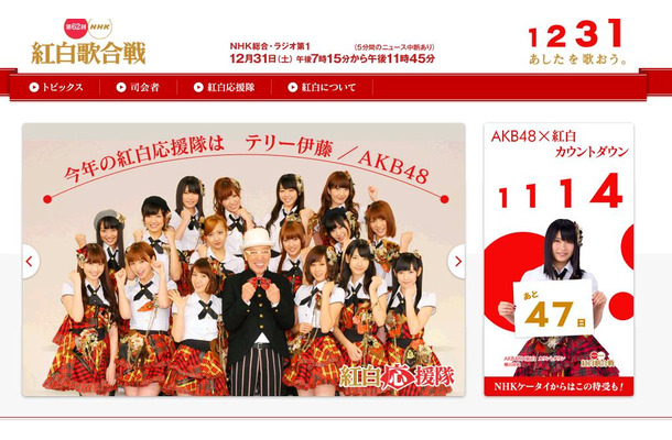 「第62回NHK紅白歌合戦」公式HPトップ。AKB48メンバーによるカウントダウンも行われている