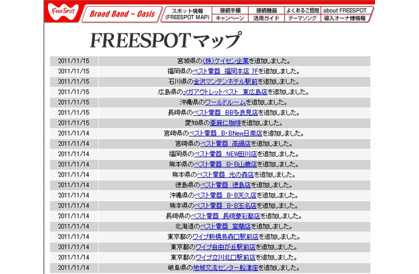 FREESPOT追加情報