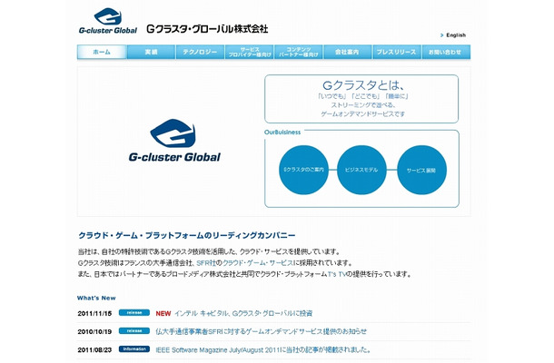 Gクラスタ・グローバル公式サイト（画像）