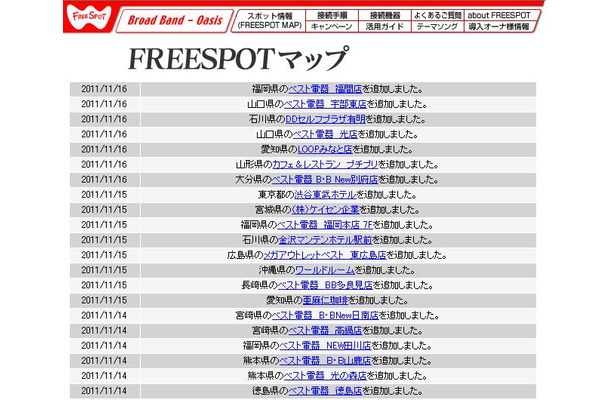 FREESPOT追加情報