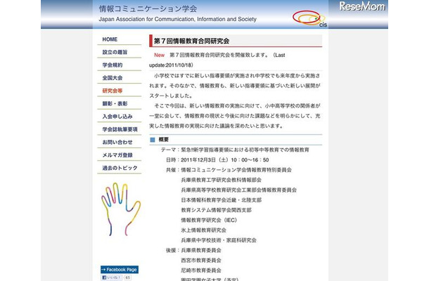 第7回情報教育合同研究会