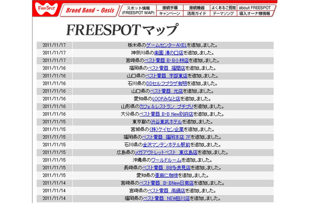 FREESPOT追加情報