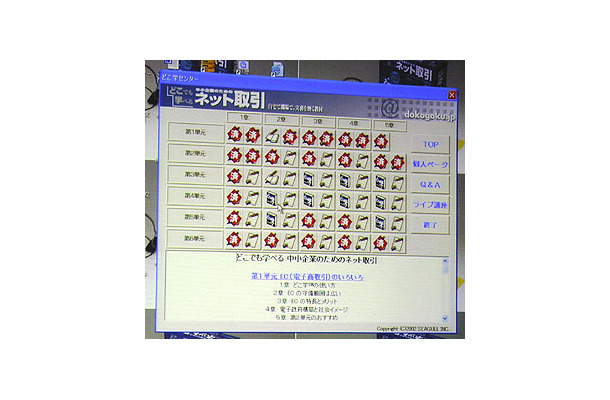 シーガル、NTT-ME、TDKら6社が共同で中小企業向けeラーニング事業を開始。CD-ROM教材、ライブ講義、BtoBお試しサイトでIT講習