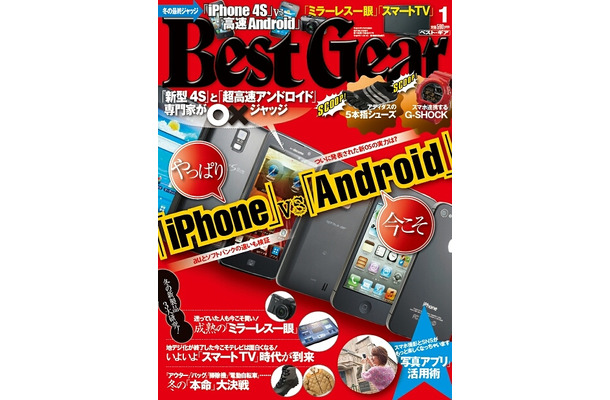 「BestGear」1月号表紙