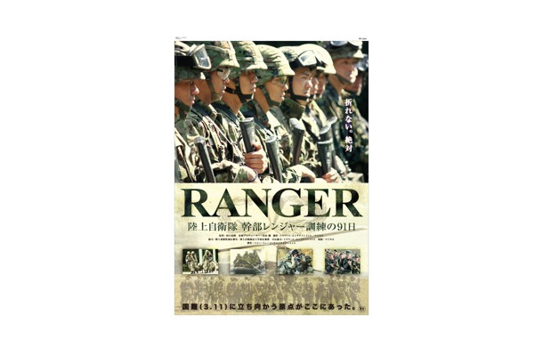 「RANGER」ポスター