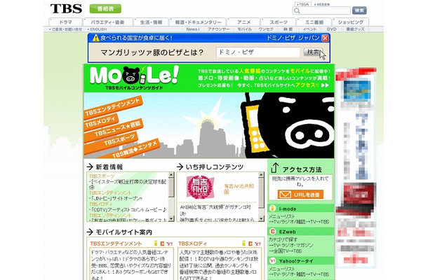 「TBSモバイルコンテンツガイド」サイト（画像）