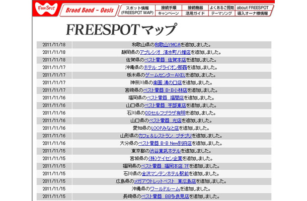 FREESPOT追加情報