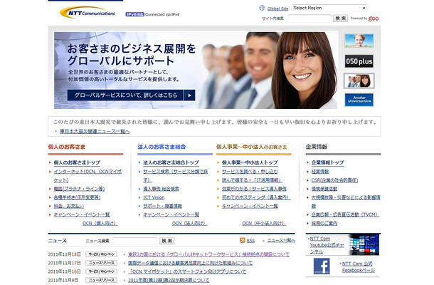 NTTコミュニケーションズ