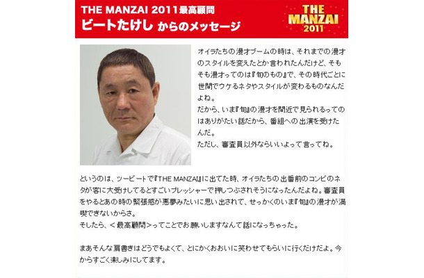 「THE MANZAI 2011」ホームページ